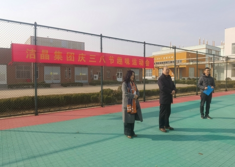 趣味運動展風采，婦女沙龍促成長——潔晶集團慶“三八”婦女節活動圓滿舉行